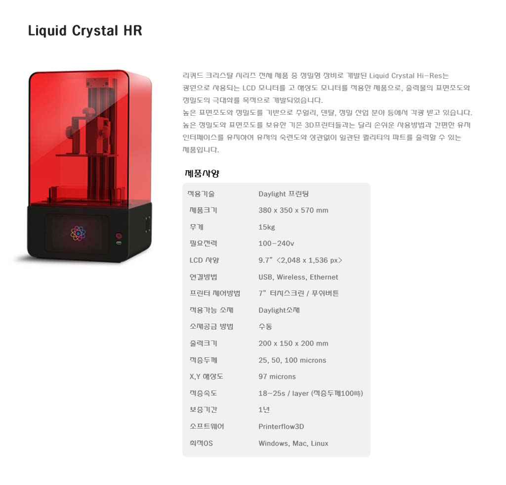 Liquid Crystal HR 활용장비 page