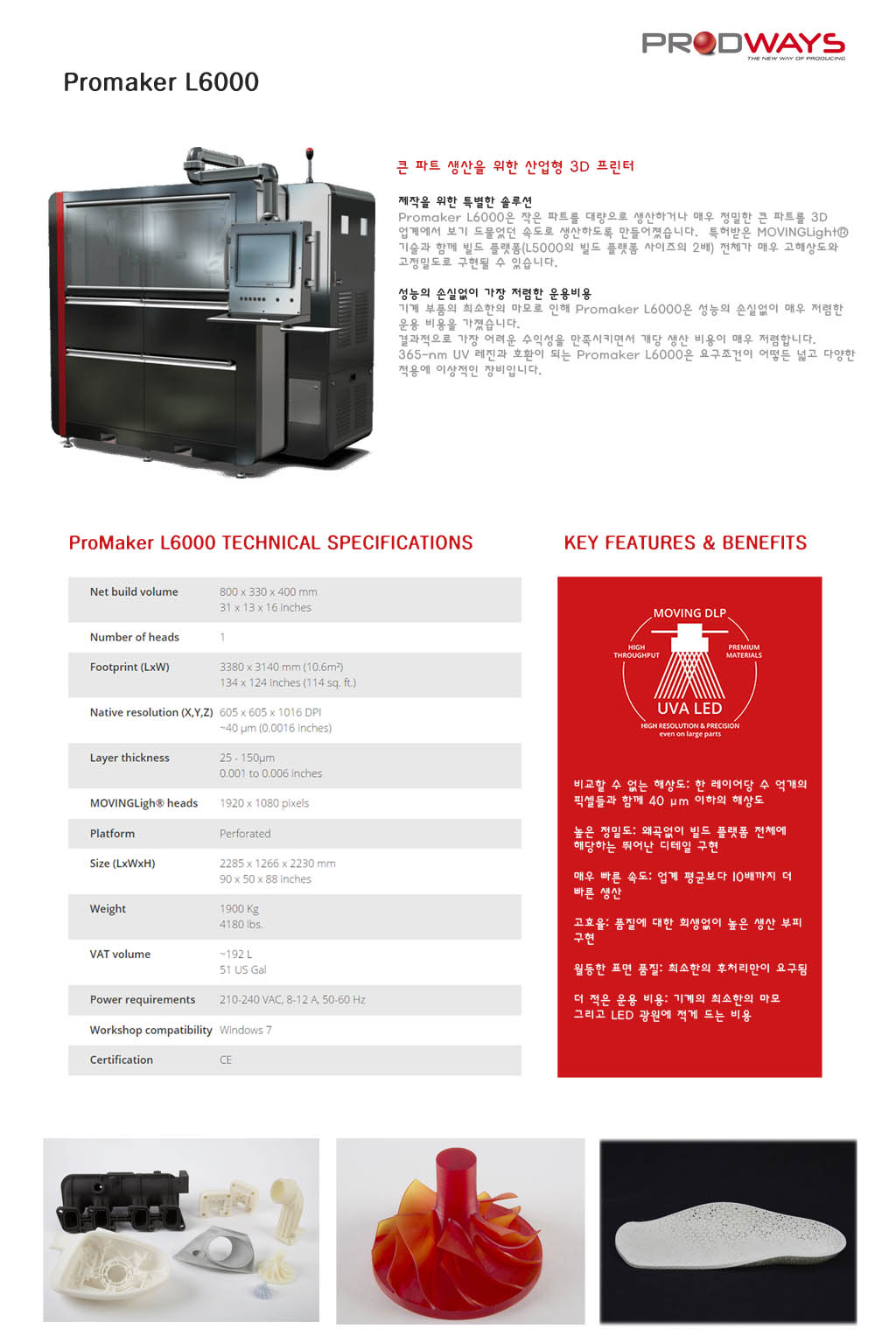 PromakerL6000 detail page 수정